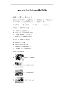 2019年江苏省苏州市中考物理试题