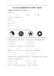 2019年江苏省无锡市厚桥中学中考数学一模试卷（含答案解析）