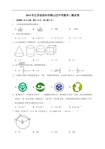 2019年江苏省徐州市铜山区中考数学二模试卷（含答案解析）