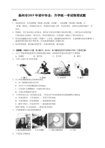 2019年江苏省扬州市初中毕业、升学统一考试（中考）物理试题及答案