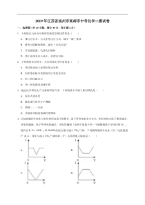 2019年江苏省扬州市高邮市中考化学二模试卷