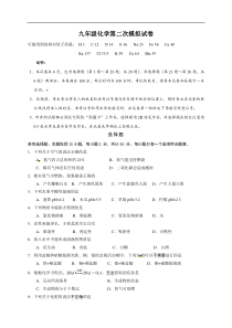 2019年江苏省扬州市江都区四校九年级第二次模拟联考化学试题