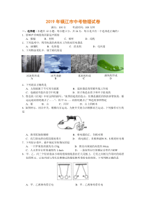 2019年江苏省镇江市中考物理试卷及答案