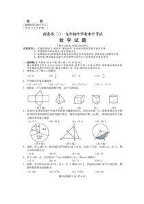 2019年南充市中考数学试卷及答案