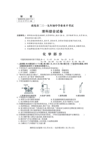 2019年南充中考化学试卷及答案