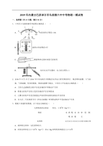 2019年内蒙古巴彦淖尔市乌前旗六中中考物理一模试卷（解析版）