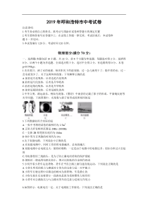 2019年内蒙古呼和浩特市中考物理试题及答案