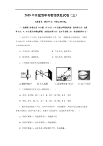 2019年内蒙古中考物理模拟试卷及答案（三）