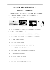 2019年内蒙古中考物理模拟试卷及答案（一）