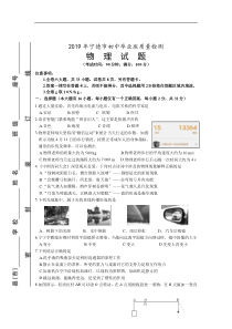 2019年宁德市初中毕业班质量检测物理试题