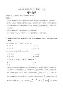 2019年全国II卷理科数学高考试题