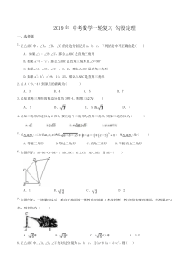 2019年人教版中考数学一轮复习《勾股定理》同步练习（含答案）