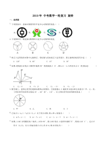 2019年人教版中考数学一轮复习《旋转》同步练习（含答案）