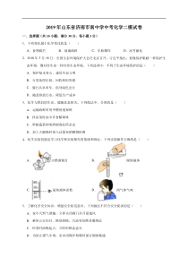 2019年山东省济南市南中学中考化学二模试卷