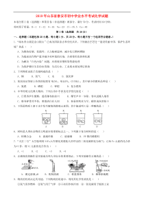 2019年山东省泰安市中考化学真题试题