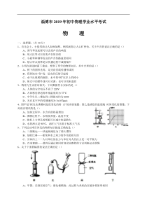 2019年山东省淄博市中考物理试题