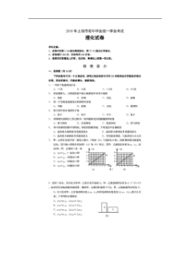 2019年上海市初中毕业统一学业考试物理部分试题