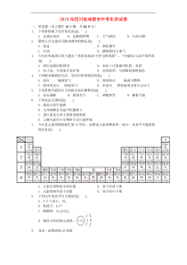 2019年四川省成都市中考化学真题试题（含答案）