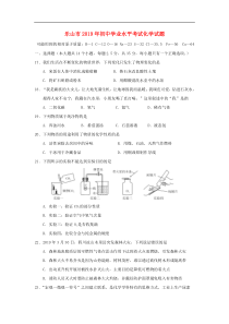 2019年四川省乐山市中考化学真题试题（含答案）