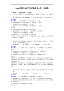 2019年四川省泸州市泸县中考化学一诊试卷