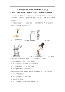 2019年四川省宜宾市珙县中考化学一模试卷