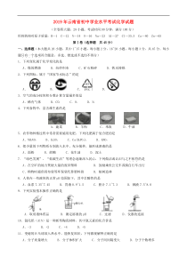 2019年云南省中考化学真题试题