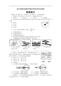 2019年浙江省杭州市初中毕业升学文化考试物理试题（有答案）