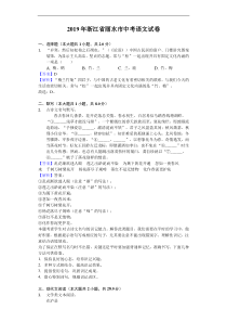 2019年浙江省丽水市中考语文试卷及答案