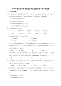 2019年浙江省宁波市北仑区芦江书院中考化学二模试卷