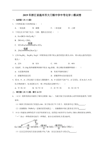 2019年浙江省温州市大门镇中学中考化学二模试卷