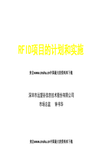 RFID项目的计划和实施(ppt 31页)