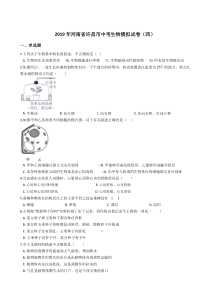 2019年中考生物模拟试卷及答案(四)