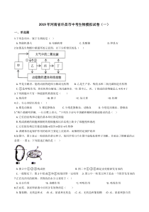 2019年中考生物模拟试卷及答案(一)