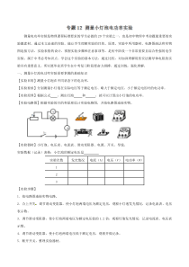 2019年中考物理--测量小灯泡电功率实验