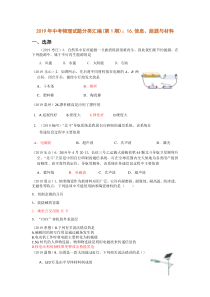 2019年中考物理试题分类汇编==信息、能源与材料