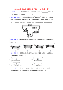 2019年中考物理试题分类汇编--变阻器专题