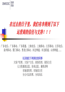 电信运营商课程系列