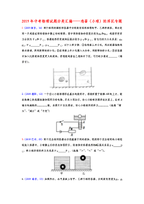 2019年中考物理试题分类汇编--鸡蛋（小球）的浮沉专题