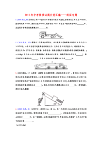 2019年中考物理试题分类汇编--斜面专题