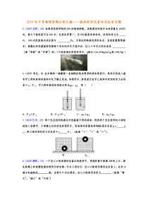 2019年中考物理真题分类汇编--.物体的浮沉条件及应用专题