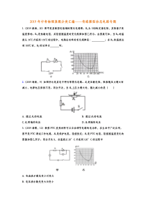 2019年中考物理真题分类汇编--传感器型动态电路专题