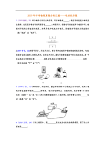 2019年中考物理真题分类汇编--电动机专题