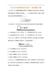 2019年中考物理真题分类汇编——滑动摩擦力专题