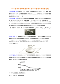 2019年中考物理真题分类汇编--新技术新材料专题