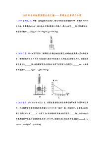 2019年中考物理真题分类汇编--原理法计算浮力专题