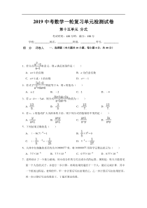 2019中考一轮复习《第十五单元分式》单元检测试卷（含答案）