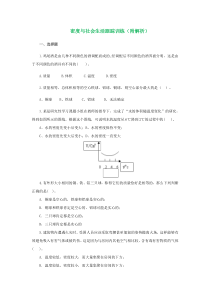 2020-2021八年级物理--密度与社会生活