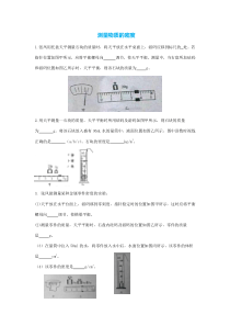 2020-2021学年八年级物理--测量固体的密度练习题