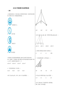 2020-2021学年湖北荆州八年级上数学期末试卷及答案
