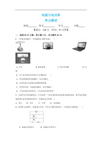 2020-2021学年九年级物理--电能与电功率